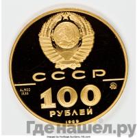 100 рублей 1989 года ММД