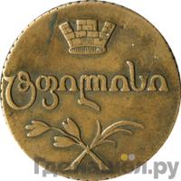 Бисти 1806 года  Для Грузии