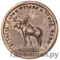 1 копейка 1922 года  Шорно-футлярная и чемоданная фабрика