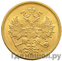 5 рублей 1876 года СПБ НI