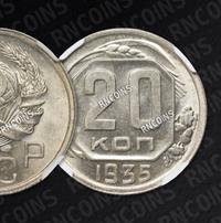 20 копеек 1935 года