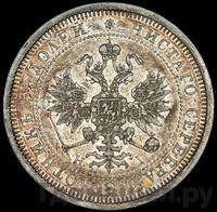 25 копеек 1874 года СПБ НI