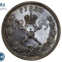 1 рубль 1896 года АГ Коронация Николая 2