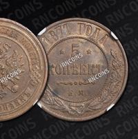 5 копеек 1871 года