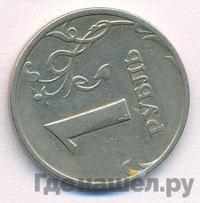 1 рубль 1997 года
