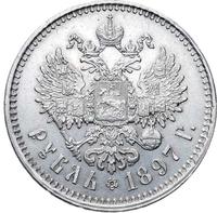1 рубль 1897 года