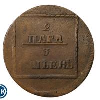 2 пара - 3 копейки 1773 года