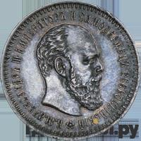 25 копеек 1889 года АГ