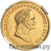 50 злотых 1829 года FH Для Польши