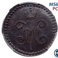 1/2 копейки 1840 года