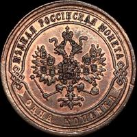 1 копейка 1871 года