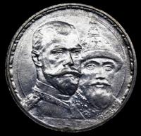 1 рубль 1913 года  300 лет Дому Романовых 1613-1913