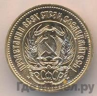 Один червонец 1982 года