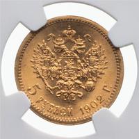 5 рублей 1902 года АР