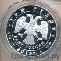 3 рубля 2013 года  Лунный календарь - Змея