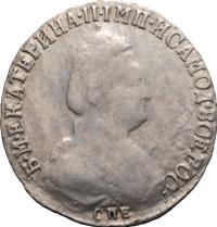 15 копеек 1789 года СПБ