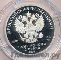 2 рубля 2016 года ММД