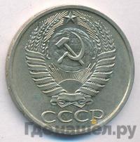 50 копеек 1977 года