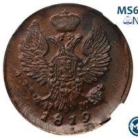 Деньга 1819 года ЕМ НМ