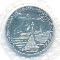 3 рубля 1994 года ЛМД