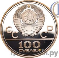 100 рублей 1978 года  Игры XXII Олимпиады Москва - гребной канал в Крылатском