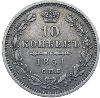10 копеек 1851 года СПБ ПА