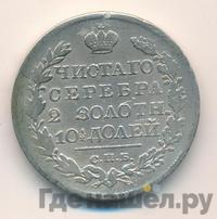 Полтина 1821 года