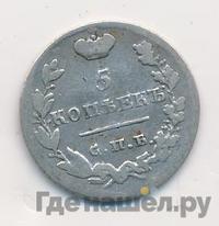 5 копеек 1825 года