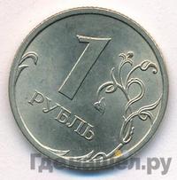 1 рубль 2009 года