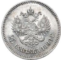 25 копеек 1890 года АГ