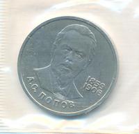 1 рубль 1984 года  Попов