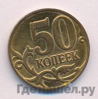 50 копеек 2014 года М