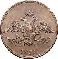 5 копеек 1833 года