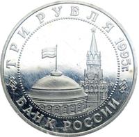 3 рубля 1995 года ММД