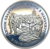 3 рубля 1995 года ММД