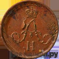 Полушка 1860 года