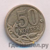 50 копеек 2010 года