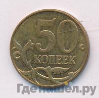 50 копеек 2013 года