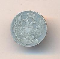 10 копеек 1835 года