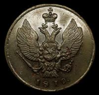 2 копейки 1810 года