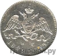 5 копеек 1829 года