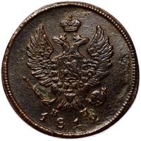 2 копейки 1812 года