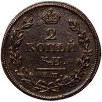 2 копейки 1812 года
