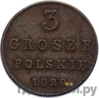 3 гроша 1829 года