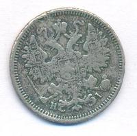 15 копеек 1869 года СПБ НI