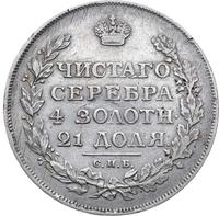 1 рубль 1812 года