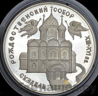 3 рубля 1994 года ЛМД