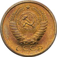 5 копеек 1965 года