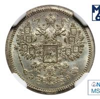 15 копеек 1907 года СПБ ЭБ