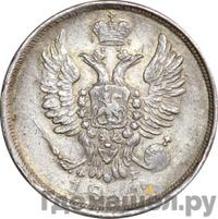 20 копеек 1811 года СПБ ФГ